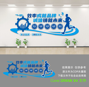 公司文化墙