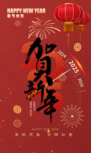 春节海报