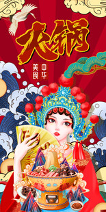国潮火锅