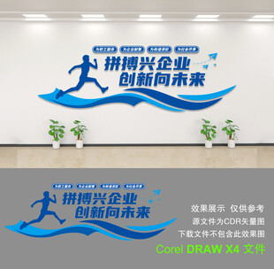 企业文化墙
