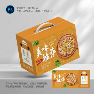披萨包装