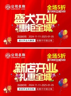 盛大开业