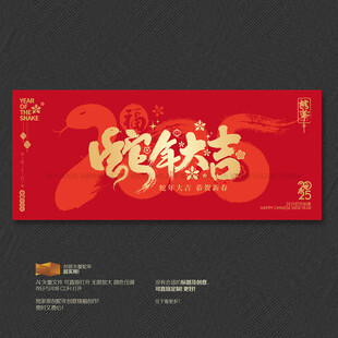 蛇年大吉