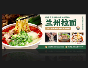兰州拉面