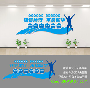 企业文化墙