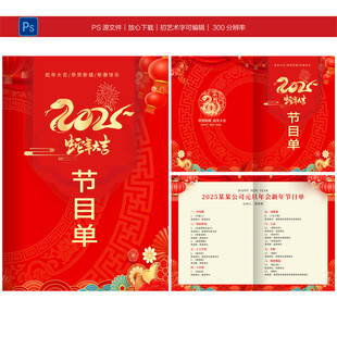 春节晚会节目单