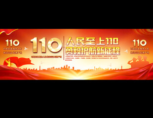 中国人民警察节宽屏展板