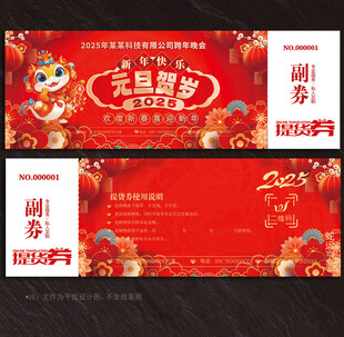 提货券
