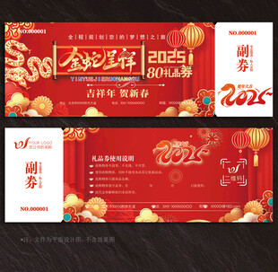 礼品券