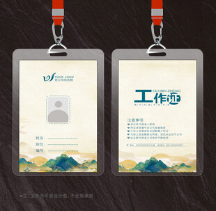 工作证