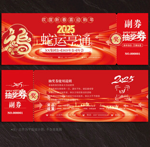 抽奖券