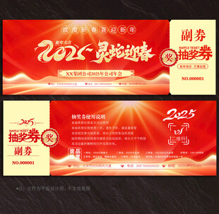 抽奖券