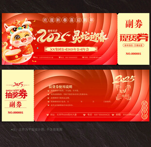提货券