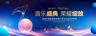 音乐盛典背景