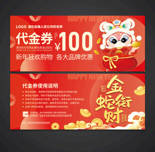 代金券
