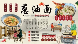 葱油面背景墙