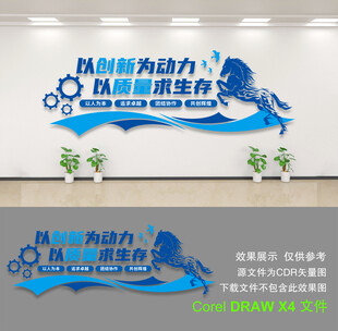 企业文化墙