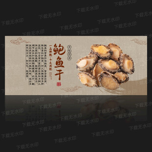 干鲍鱼