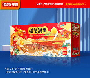 年货包装 新年礼盒