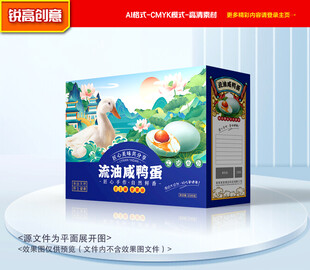 咸鸭蛋包装 咸蛋礼盒