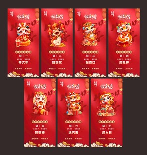 初一到初七系列海报图片