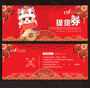 提货券