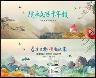中国风