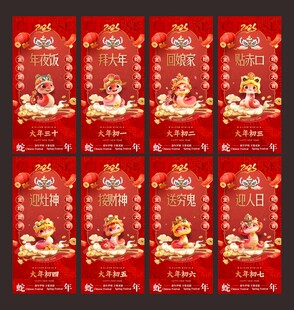 初一到初七新春海报