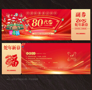 游乐园代金券