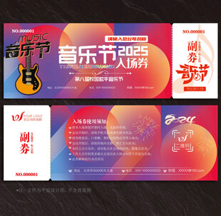入场券