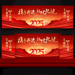 年会舞台主画面背景