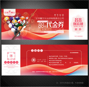 台球代金券