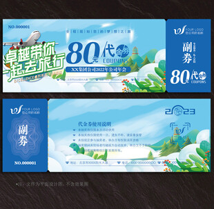 旅游代金券