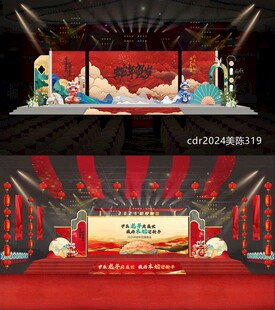 年会