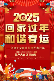 春运海报