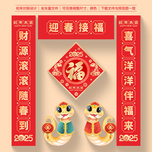 蛇年春节对联