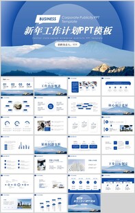 新年工作计划PPT
