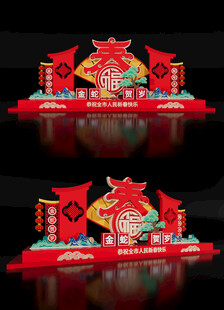 新春美陈2025新年蛇年美陈