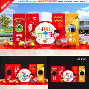 2025蛇年开学美陈