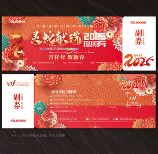 提货券
