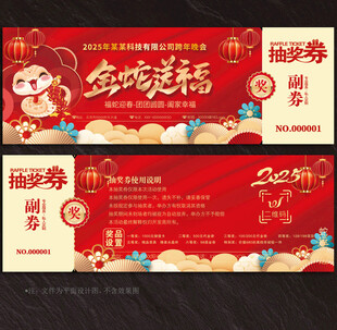 抽奖券