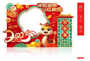 蛇年新春拍照框