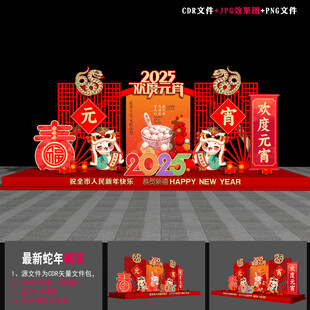 蛇年元宵节布置