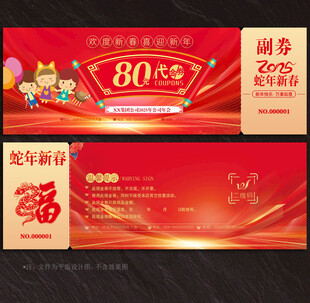 卡通代金券