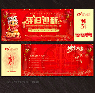 2025蛇年提货券