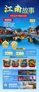 江南旅游海报