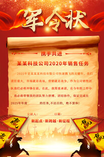 军令状宣传海报