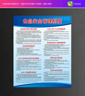 食品安全管理制度