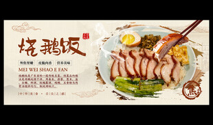 烧鹅饭