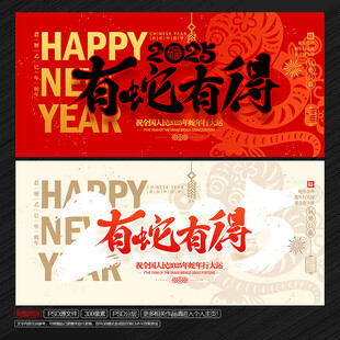 2025年 有蛇有得